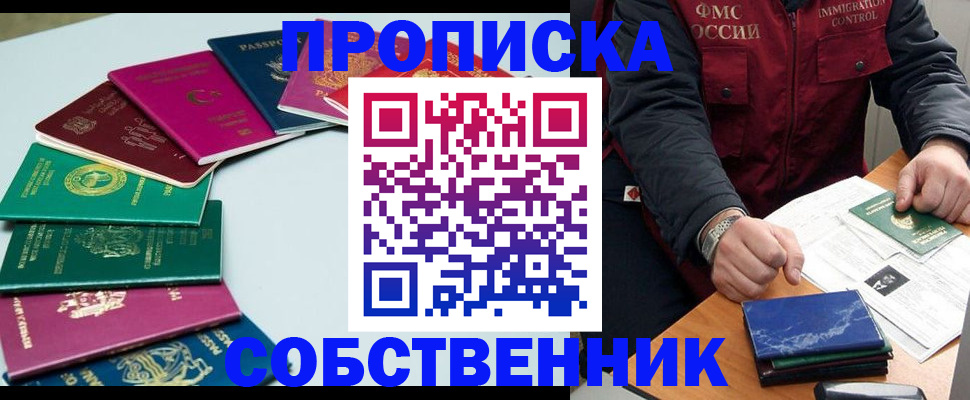 временная регистрация в Похвистнево